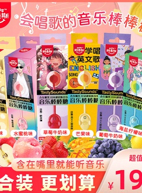 阿麦斯音乐棒棒糖骨传导传声糖儿童会唱歌的节日礼物糖果零食盒装