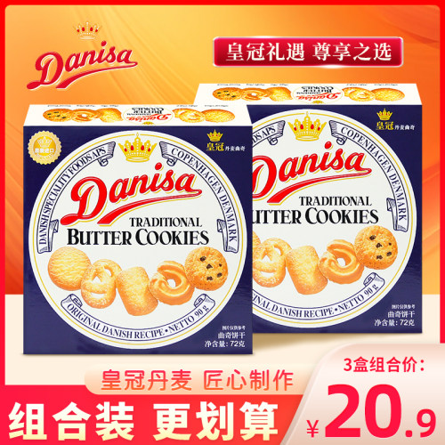 Danisa丹麦皇冠曲奇饼干印尼原装进口网红下午茶点心零食盒装72g