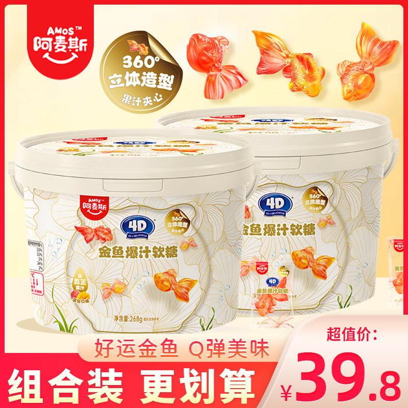 阿麦斯4D金鱼爆汁软糖分享装qq糖锦鲤橡皮糖儿童零小食食玩水果糖图片