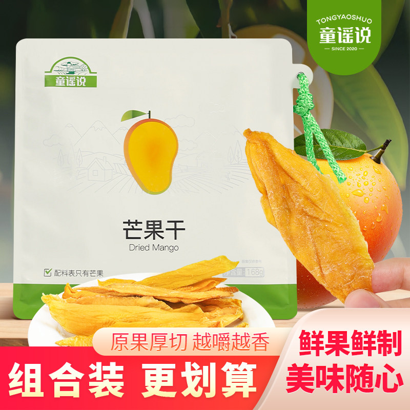 童谣说芒果干原切水果干泡水原味果脯袋装芒果片解馋零食小吃168g