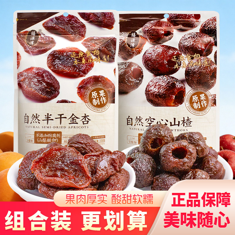 膳源泽自然半干金杏干原味水果干杏脯空心山楂球蜜饯杏肉零食110g