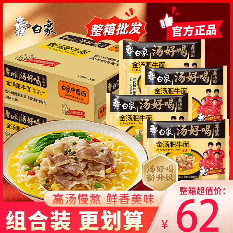 白象汤好喝金汤肥牛汤面泡面方便面整箱速食免煮食品袋装面条面饼