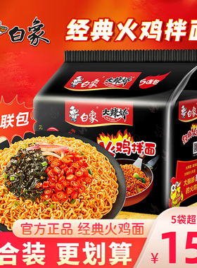 白象火鸡面拌面韩式经典大辣娇奶油咸蛋黄方便面宿舍速食泡面袋装