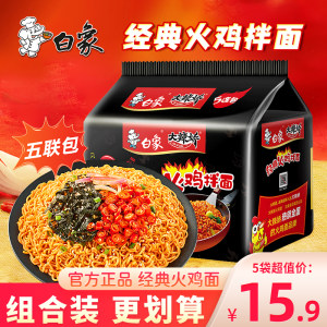 白象火鸡面拌面韩式经典大辣娇奶油咸蛋黄方便面宿舍速食泡面袋装