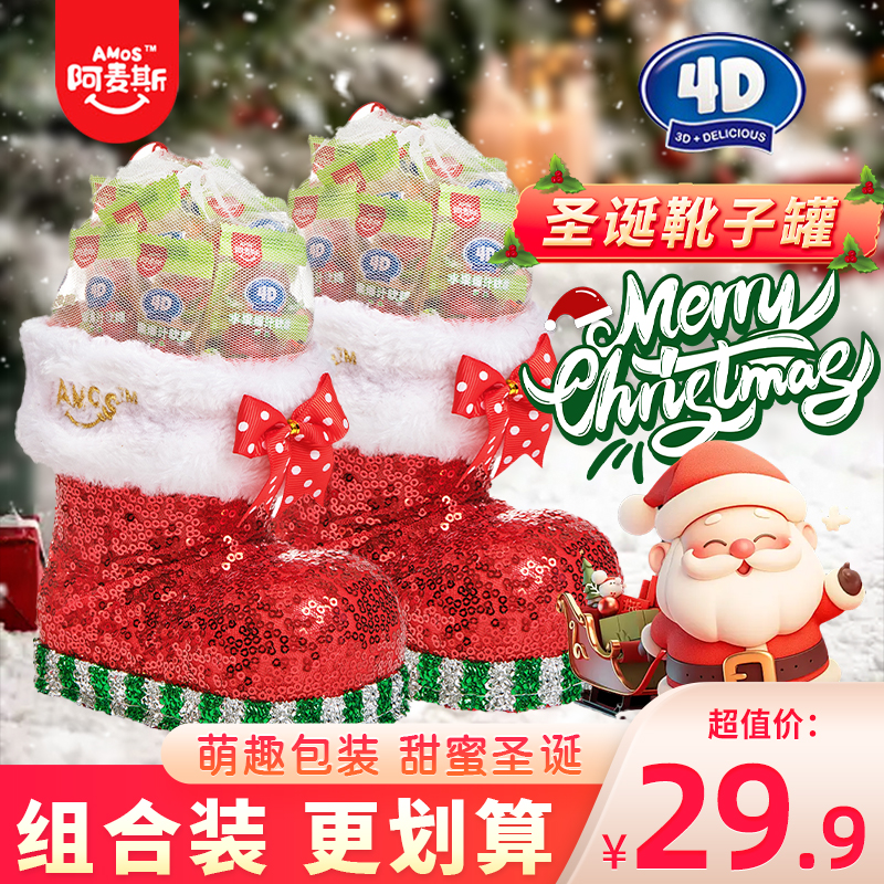阿麦斯4D苹果爆汁软糖靴子罐装圣诞节糖果儿童节日礼物qq糖水果糖