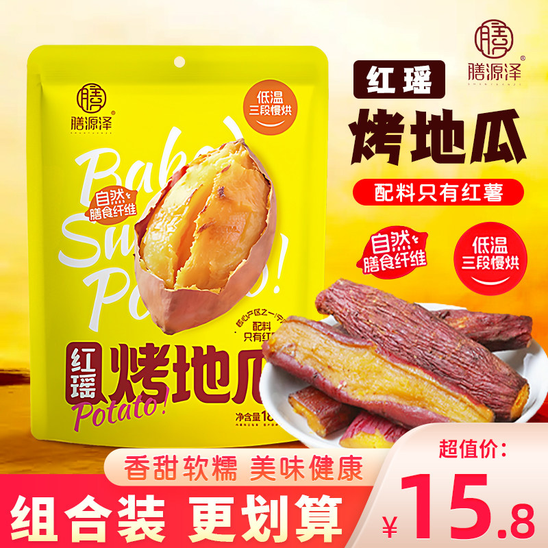 膳源泽红瑶烤地瓜独立小包装烤红薯番薯袋装即食粗粮早餐零食182g