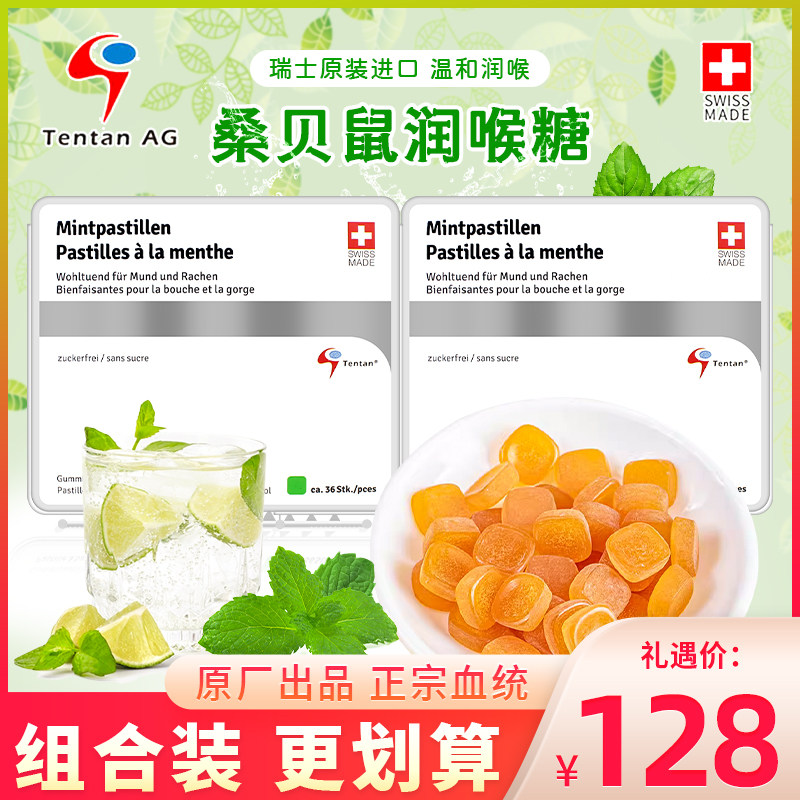 瑞士原装进口桑贝鼠润喉糖原味含片糖软糖网红糖果小零食盒装65g