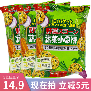 可拉奧蔬菜小圓餅網(wǎng)紅日式 咸味薄脆日本風味兒童十種果蔬野菜餅干