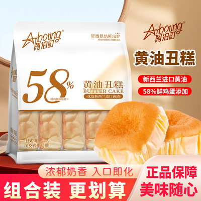 阿泊町黄油丑糕面包早餐小蛋糕速食甜品糕点点心零食美食早饭486g
