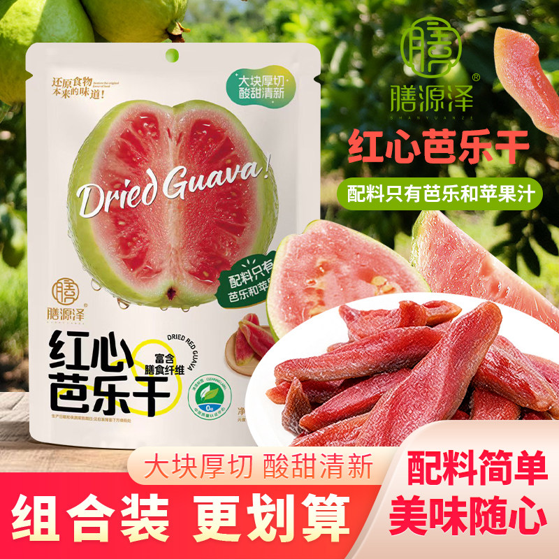 膳源泽红心芭乐干鲜切厚切原味水果干凉果果脯解馋小零食袋装80g