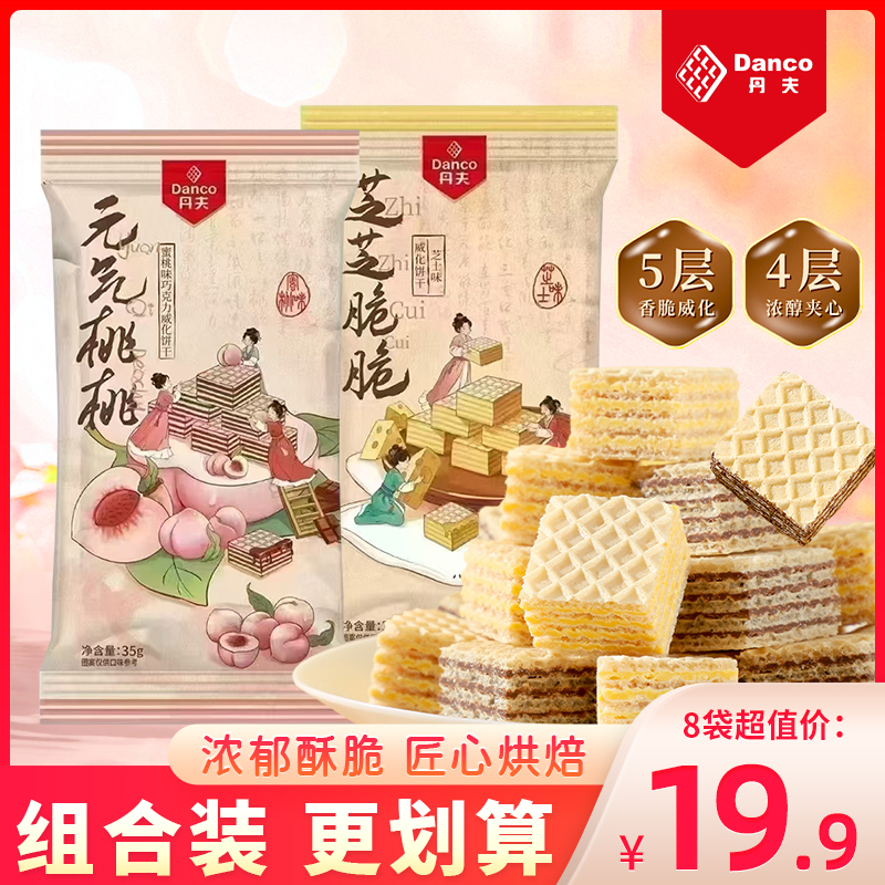 丹夫巧克力威化饼蜜桃味饼干元气桃桃芝芝脆脆下午茶零食夹心甜品