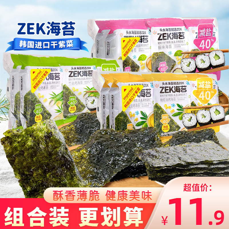 ZEK减盐40%竹盐烤海苔片原味寿司材料食材紫菜片零食橄榄油味苔菜