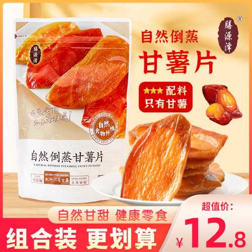 膳源泽自然倒蒸甘薯片0脂肪地瓜干番薯片零食办公室休闲小吃袋装 - 封面