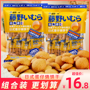 藤野一村北海道风味日式蛋仔烧饼干网红鸡蛋仔饼点心零食袋装258g