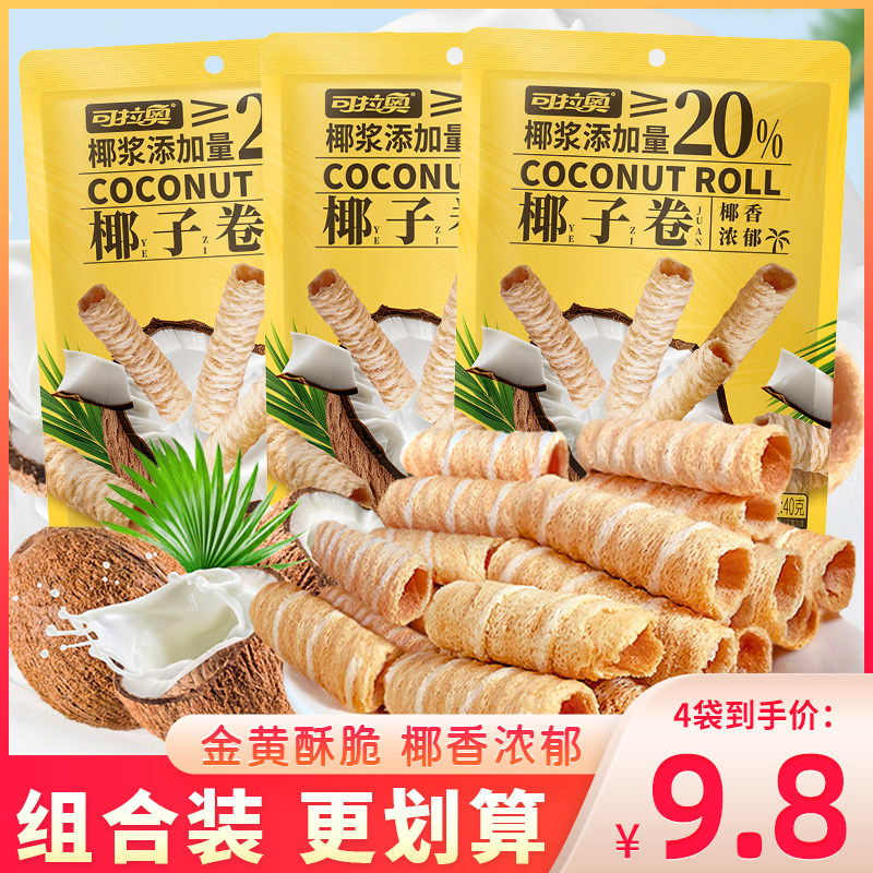 可拉奥椰子卷椰浆蛋卷饼干鸡蛋卷早餐零食网红办公室小吃袋装40g