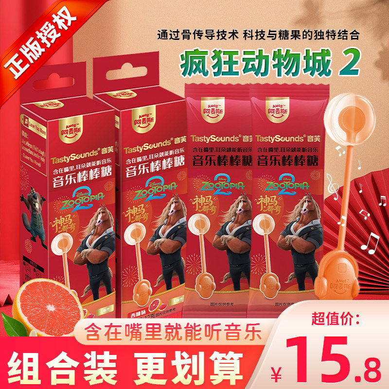 阿麦斯疯狂动物城2音乐棒棒糖西柚味糖果零食儿童食玩水果糖硬糖,零食/坚果/特产,传统糖果,淘宝优惠券,粉丝福利购,淘宝优惠卷