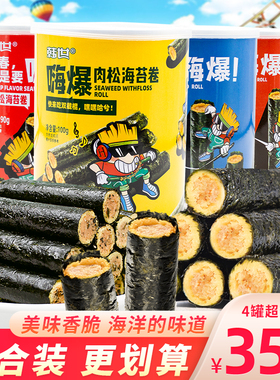 韩世嗨爆肉松海苔卷罐装网红夹心肉松咸蛋黄卷鳕鱼松儿童蛋卷零食