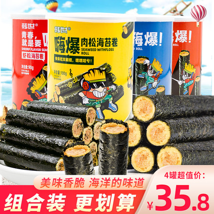 韩世嗨爆肉松海苔卷罐装网红夹心肉松咸蛋黄卷鳕鱼松儿童蛋卷零食