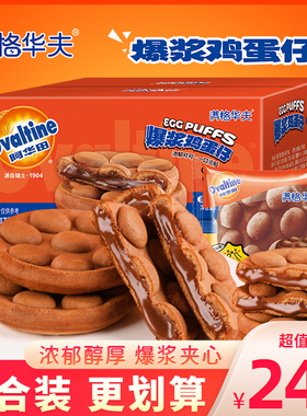 满格华夫阿华田爆浆鸡蛋仔麦芽可可味早餐面包糕点零食整箱装520g