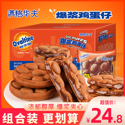 满格华夫阿华田爆浆鸡蛋仔麦芽可可味早餐面包糕点零食整箱装520g