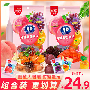 阿麦斯4D水果爆汁软糖混合口味果汁夹心橡皮糖糖果零食大袋装 228g