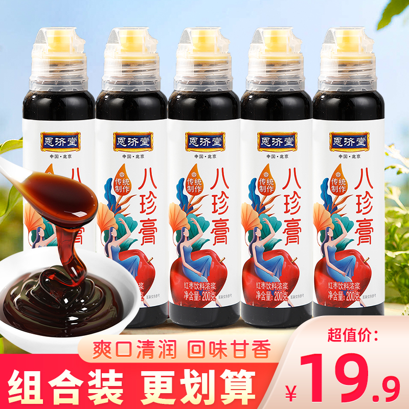 恩济堂八珍膏红枣饮料浓浆挤压瓶装茯苓枸杞桂圆阿胶蜂蜜饮品200g