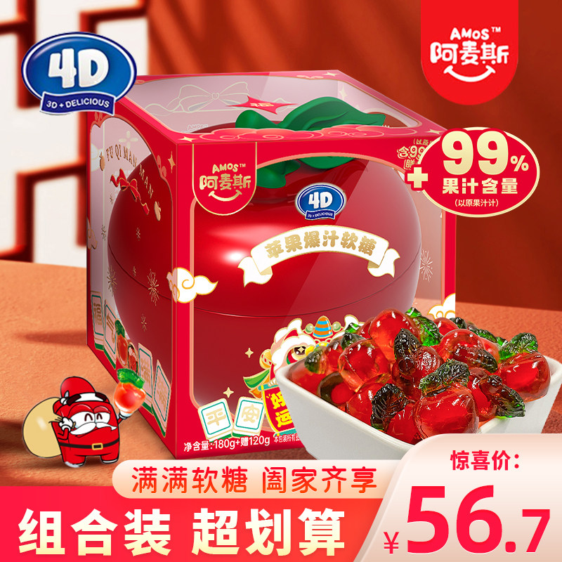 阿麦斯苹果罐4D爆汁软糖苹果味年货糖果儿童零食水果qq糖新年礼盒