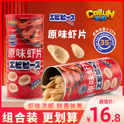 彩伦虾片原味鲜虾片即食龙虾脆片办公室零食追剧休闲小吃罐装75g