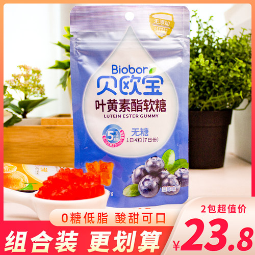 贝欧宝无糖软糖黄素酯糖蓝莓味
