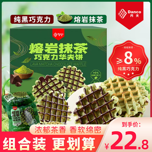 丹夫熔岩抹茶华夫饼面包早餐代餐食品蛋糕巧克力味甜品下午茶零食