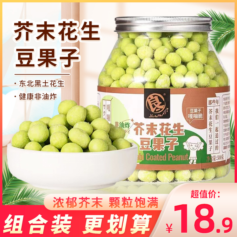良一芥末味花生豆果子非油炸即食鱼皮花生日本豆炒货零食罐装500g