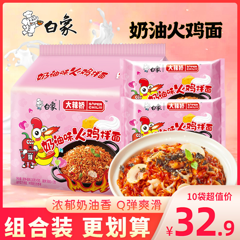 白象奶油火鸡面经典韩式速食泡面大辣椒袋装甜辣夜宵干拌面方便面
