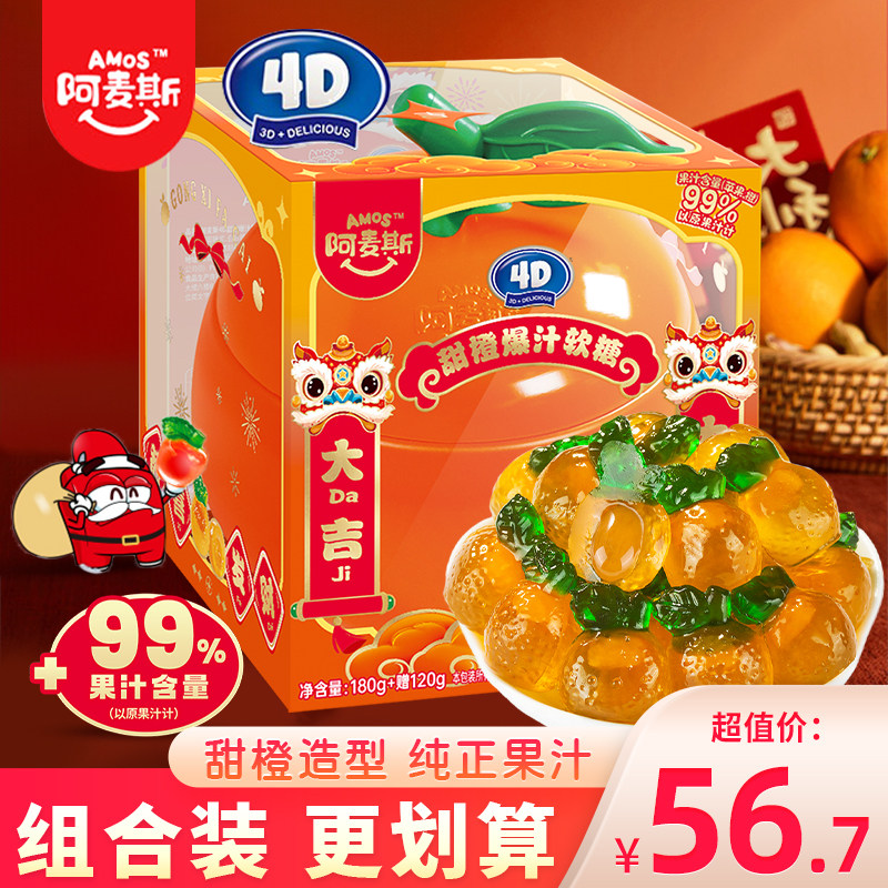 阿麦斯4D甜橙爆汁软糖桔子罐装糖果小零食过年qq糖年货橡皮糖300g
