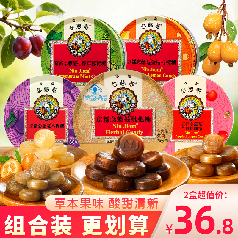 京都念慈庵润喉糖枇杷味薄荷糖苹果桂圆味硬糖金桔味糖果网红零食