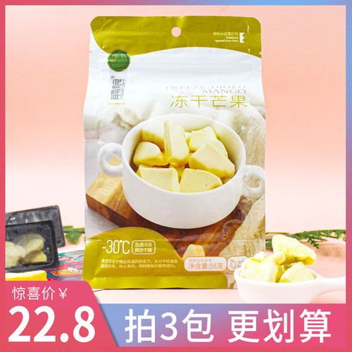 有零有食冻干芒果混合袋装