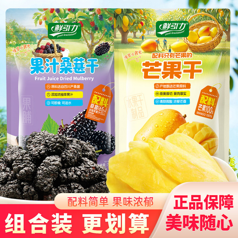 鲜引力芒果干果汁桑葚干厚切鲜果脯蜜饯宿舍追剧休闲即食果肉零食