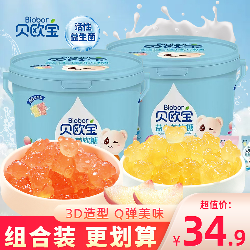 贝欧宝活性益生菌小熊软糖水蜜桃味糖果水果酸奶味qq糖小零食198g