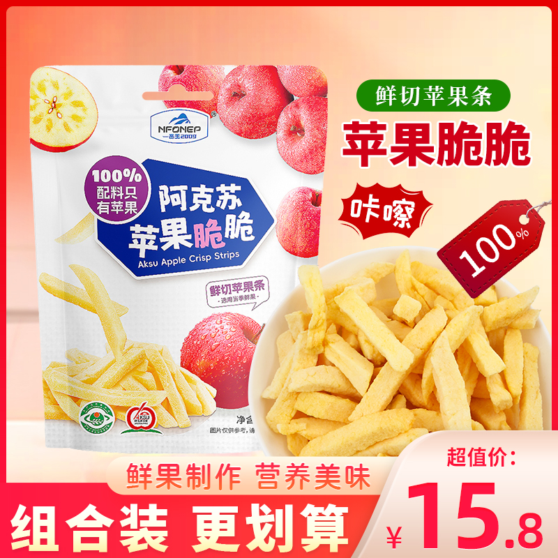 一品玉新疆阿克苏苹果条果干果脯蜜饯鲜切苹果脆干办公室零食果肉