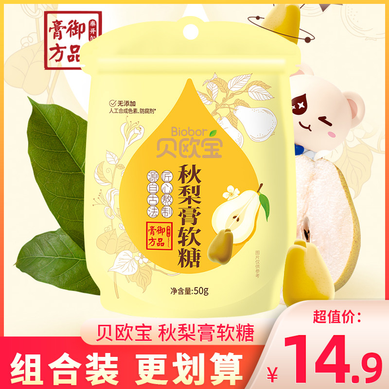 贝欧宝秋梨膏软糖京白梨水果糖QQ橡皮糖营养健康糖果零食袋装50g
