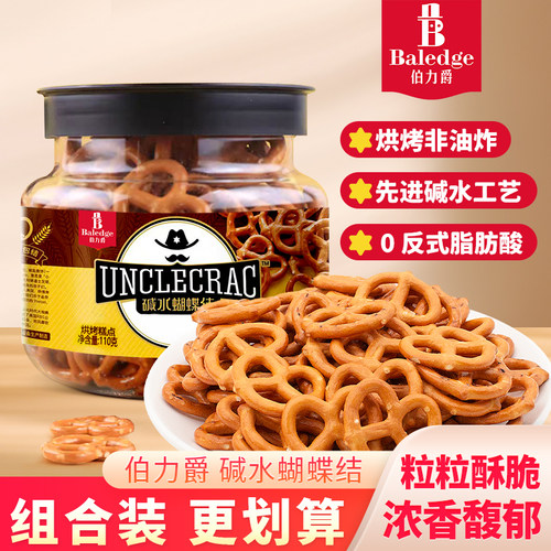 伯力爵碱水蝴蝶结海盐味饼干非油炸烘烤糕点蛋糕装饰休闲零食110g