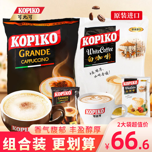 可比可速溶白咖啡粉三合一卡布奇诺印尼coffee袋装冲调下午茶饮品