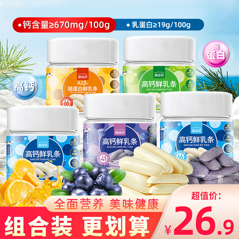 童谣说高钙鲜乳条酸奶味烤奶条蓝莓牛奶脆片内蒙乳饼金桔奶干零食,咖啡/麦片/冲饮,奶干/奶条/奶豆,淘宝优惠券,粉丝福利购,淘宝优惠卷