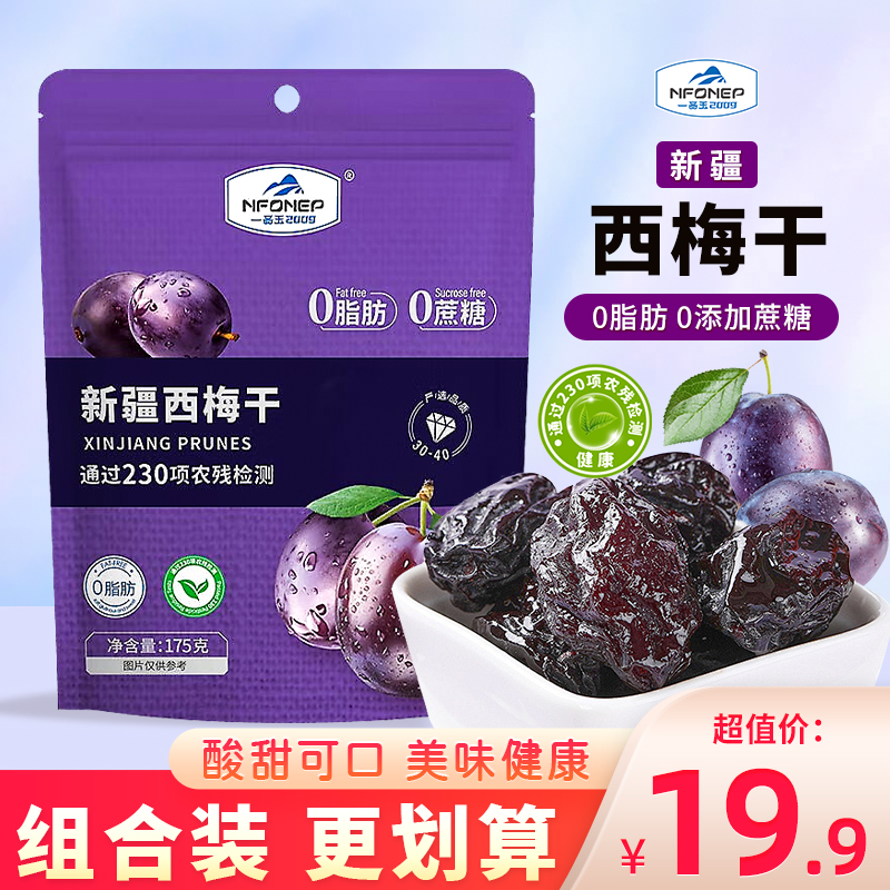 一品玉新疆西梅干水果干果脯蜜饯梅子干独立小包零食泡水大果梅肉