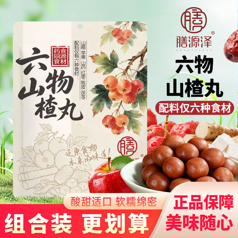 膳源泽六物山楂丸陈皮茯苓六物药食同源独立小包山楂果糕休闲零食