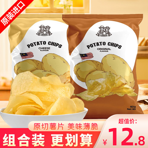 莱纳原味原切薯片土豆片薄脆片下午茶薄片进口零食奶酪味马铃薯片