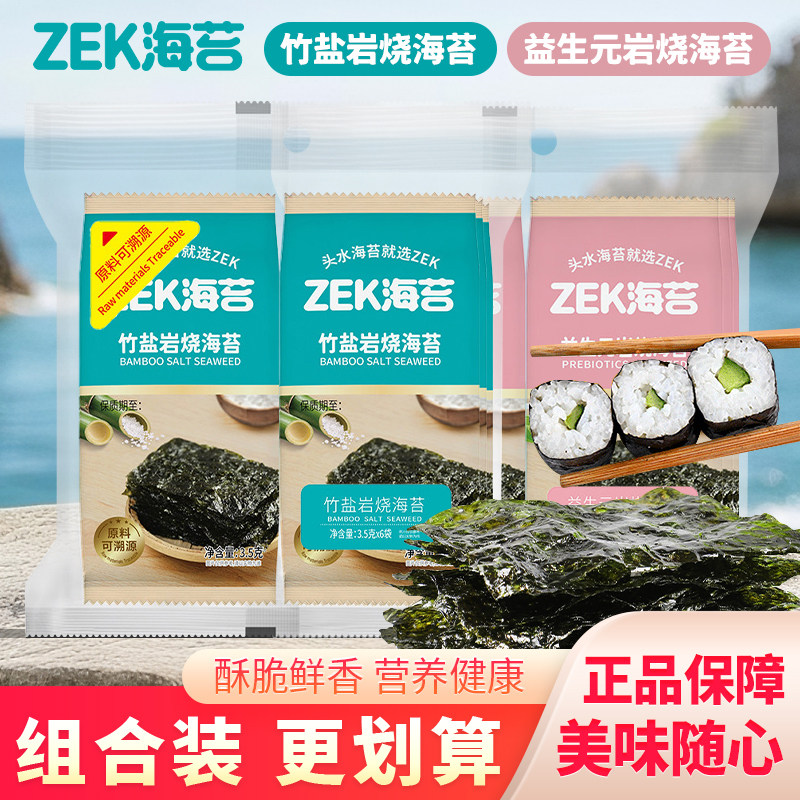 zek竹盐岩烧海苔益生元海苔片干紫菜片寿司食材拌饭苔菜小零食21g