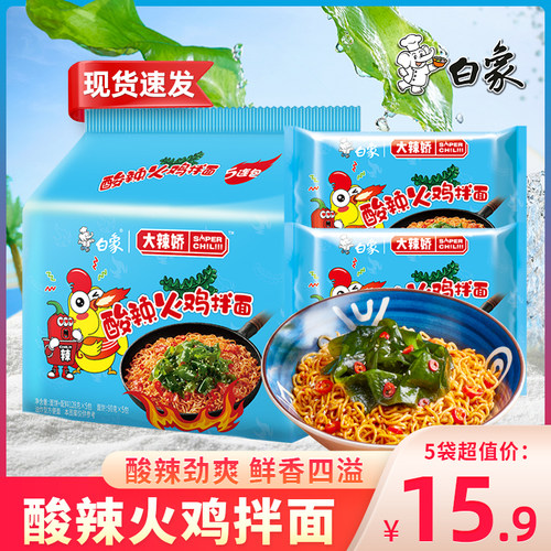 白象大辣娇酸辣火鸡面拌面免煮冲泡夜宵速食面方便面懒人泡面袋装
