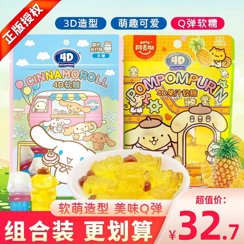阿麦斯大耳狗4D软糖酸奶苏打味布丁狗qq糖橡皮糖糖果万菠萝苏打代