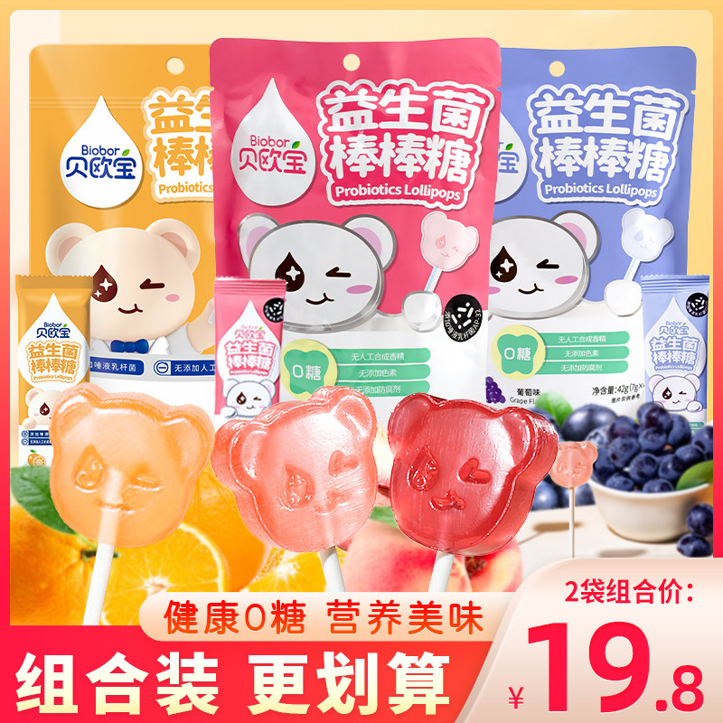 贝欧宝益生菌棒棒糖水蜜桃葡萄味营养健康0糖儿童糖果零食小熊糖