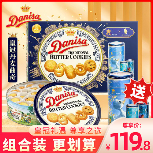 Danisa皇冠丹麦曲奇印尼进口黄油饼干办公室下午茶点心零食伴手礼